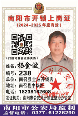 证号： 238 杨金波