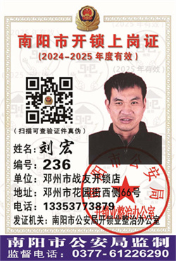 证号：236 刘宏