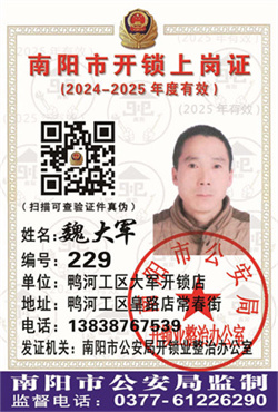 证号： 229 魏大军
