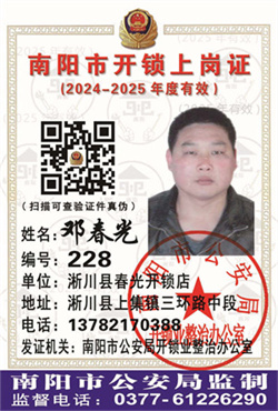 证号： 228 邓春光