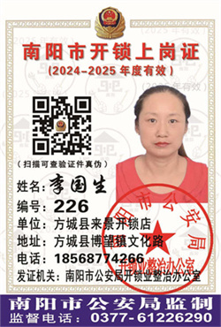 证号：226 李国生