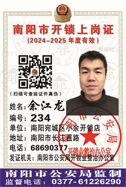 证号： 234 余江龙