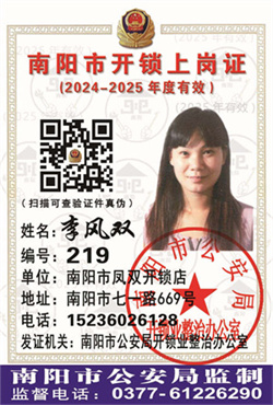 证号： 219 李风双