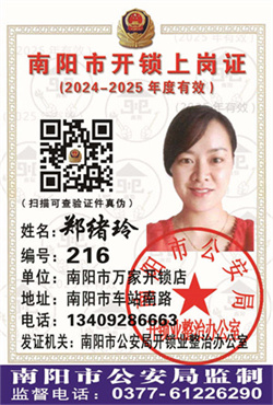 证号： 216 郑绪玲