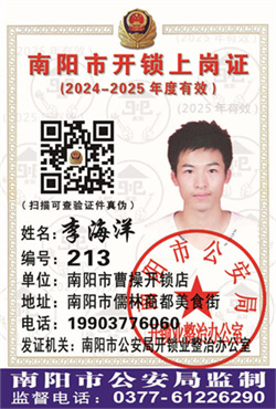 证号： 213 李海洋