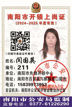 证号： 211 闫国英