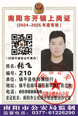 证号： 210 张 飞