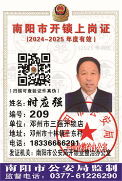证号： 209 时应强