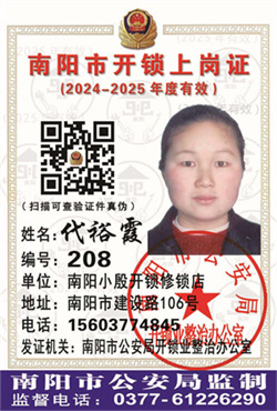 证号： 208 代裕霞
