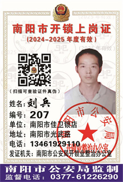 证号：207 刘兵