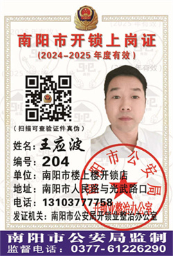 证号： 204 王应波
