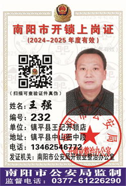 证号： 232  王强