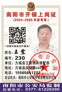 证号： 230 王震