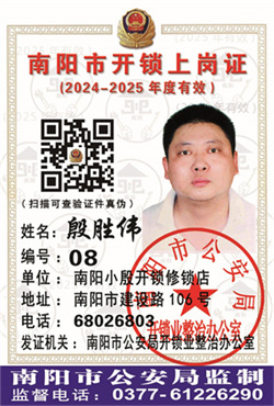 证号：08 殷胜伟