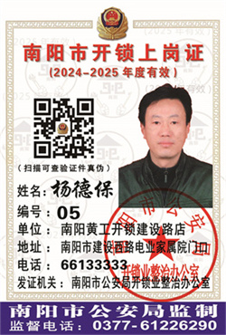 证号：05 杨德保