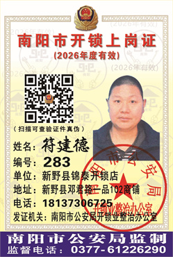 证号：283符建德