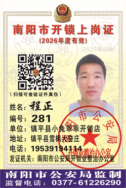 证号：281程正