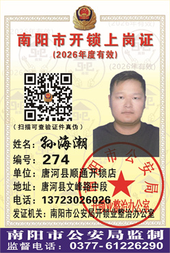 证号：274孙海潮