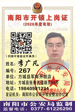 证号： 267李广凡