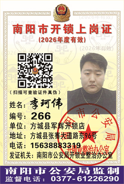 证号： 266 李珂伟