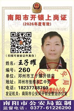 证号：260 王子耀