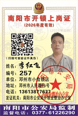 证号：257 李红飞