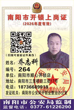 证号： 264 乔志科