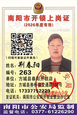 证号： 263 荆春阳