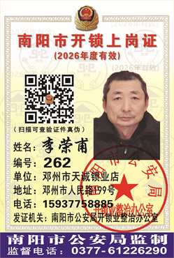 证号：262 李荣甫