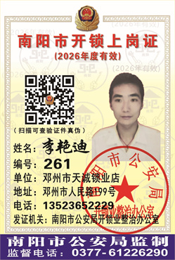 证号：261 李艳迪