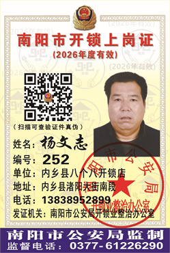 证号：252 杨文志