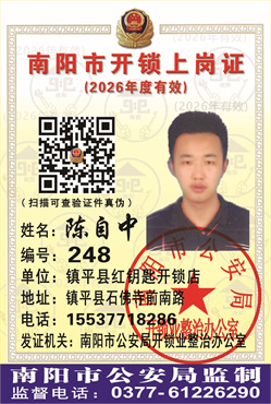 证号：248 陈自中