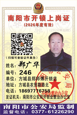 证号： 246 郑广华