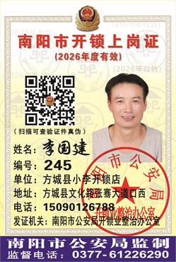 证号： 245 李国建