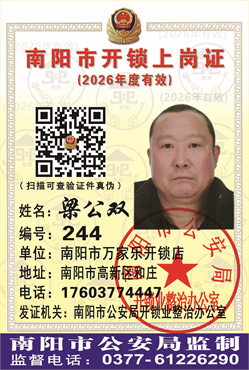 证号：244 梁公双