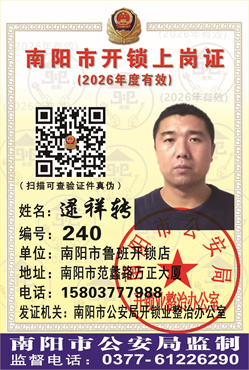 证号：240 逯祥转