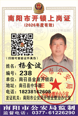 证号： 238 杨金波