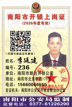 证号：236 李廷建