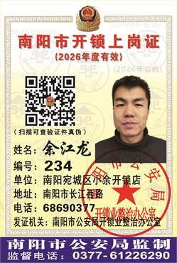 证号： 234 余江龙