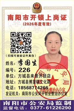 证号：226 李国生