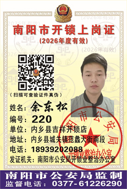 证号： 220 余东松