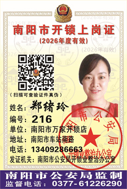 证号： 216 郑绪玲