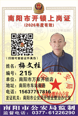 证号： 215 梅文柱