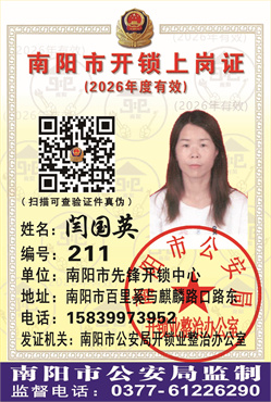 证号： 211 闫国英