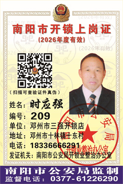 证号： 209 时应强