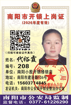 证号： 208 代裕霞