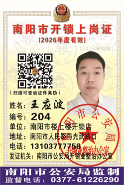 证号： 204 王应波