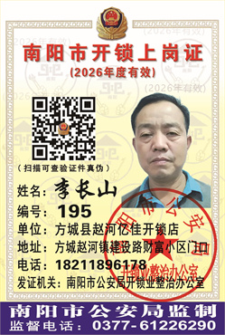 证号： 195 李长山