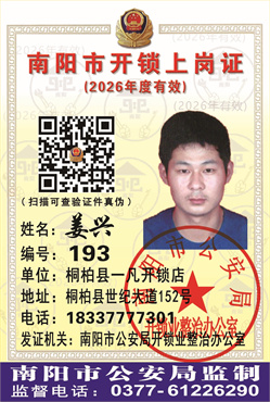 证号： 193 姜兴