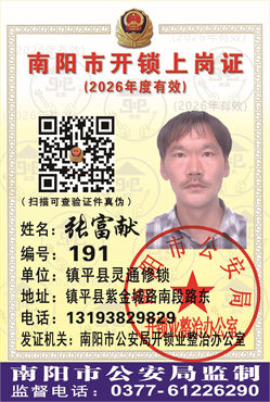 证号： 191 张富献